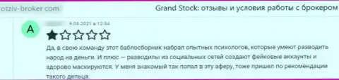 Гранд-Сток - это воры, которые готовы на все, чтобы прикарманить ваши денежные активы (рассуждение потерпевшего)