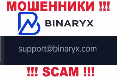 На сайте мошенников Binaryx приведен этот адрес электронного ящика, на который писать сообщения крайне опасно !!!