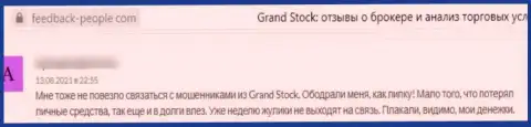 В конторе ГрандСток промышляют лохотроном реальных клиентов - это ВОРЫ !!! (отзыв)