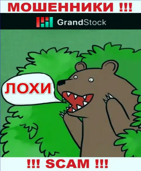 Вы легко сможете угодить на крючок к Grand Stock, их менеджеры знают, как обмануть доверчивого человека