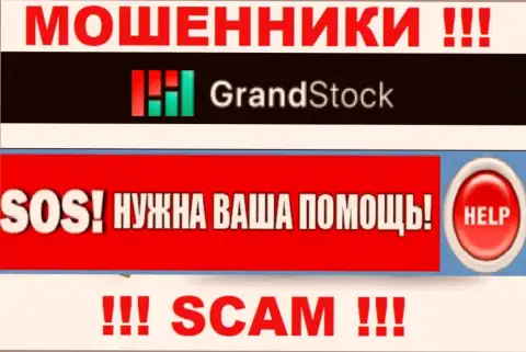 Можно еще попытаться вернуть обратно средства из организации Grand-Stock Org, обращайтесь, сможете узнать, как быть