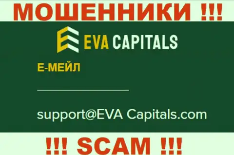 Е-мейл интернет-мошенников EvaCapitals Com