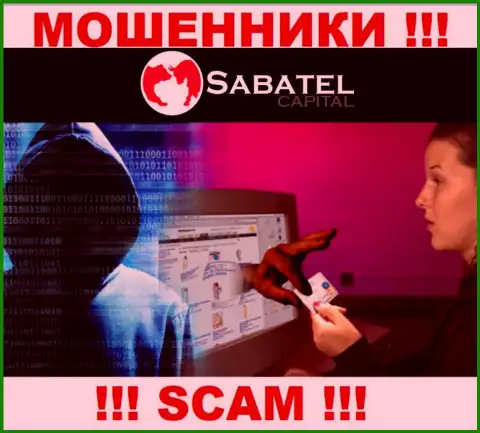 И не думайте, что с дилинговой конторой Sabatel Capital не рискованно взаимодействовать - это ВОРЫ