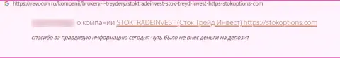 StockTrade Invest - это МОШЕННИКИ !!! Будьте очень осторожны, соглашаясь на работу с ними (отзыв из первых рук)