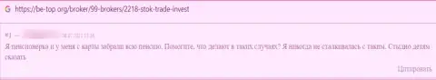 Реального клиента накололи на денежные средства в неправомерно действующей конторе StokTradeInvest Com - это отзыв