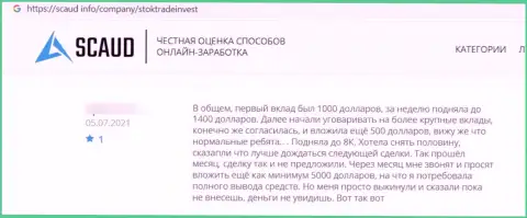 Отзыв наивного клиента, который уже загремел в капкан мошенников из организации СтокТрейдИнвест ЛТД