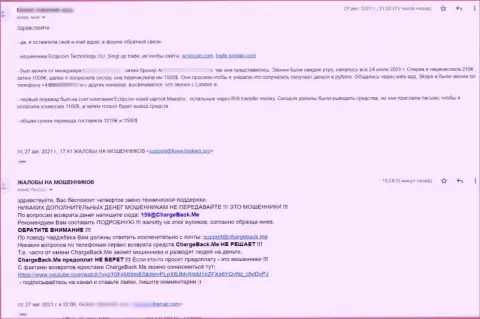 Высказывание реального клиента EclipCoin, которому не отдают обратно финансовые активы это МОШЕННИКИ !