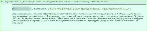 Создатель достоверного отзыва сообщает о том, что Stock Trade Invest это МАХИНАТОРЫ !!! Совместно работать с которыми опасно