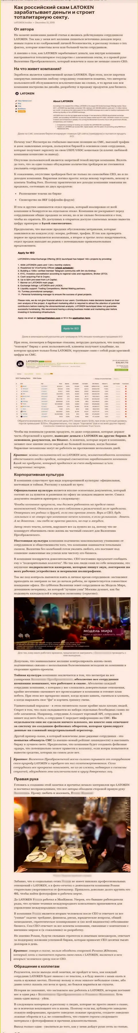 Очень опасно рисковать своими деньгами, бегите подальше от Latoken (обзор конторы)