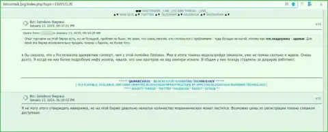 Мошенники организации Latoken ограбили клиента, присвоив абсолютно все его финансовые средства (отзыв)