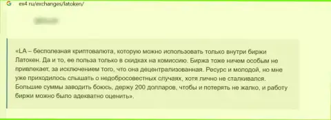 Махинаторы из конторы Латокен обещают кучу денег, а в результате разводят (мнение)