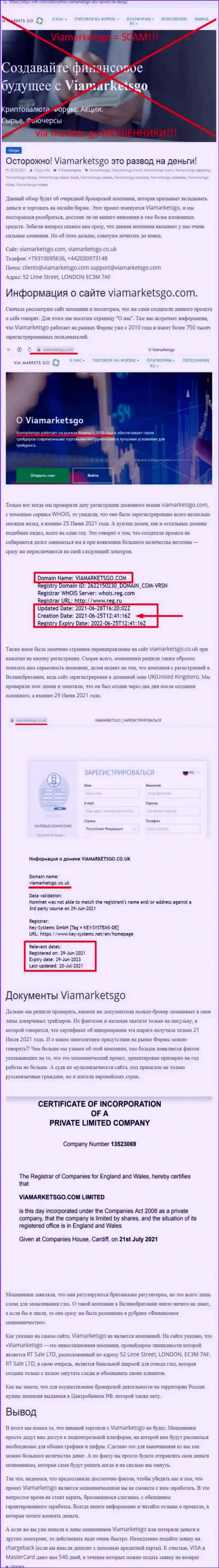 БУДЬТЕ ОЧЕНЬ ОСТОРОЖНЫ !!! НЕ РАБОТАЙТЕ С КОНТОРОЙ ViaMarketsGo Com !!! КИДАЛЫ !!! (обзор манипуляций)