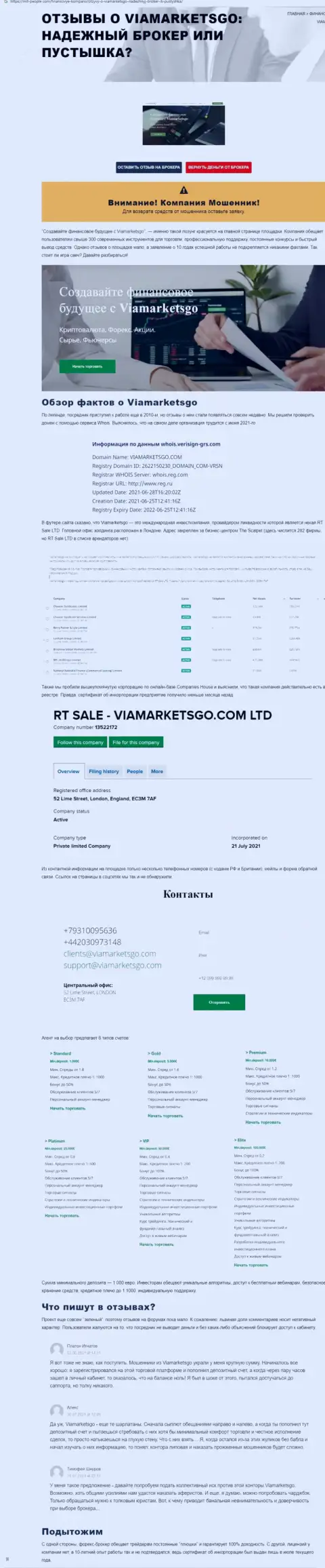 ViaMarketsGo - это вор !!! Маскирующийся под порядочную организацию (обзор неправомерных деяний)