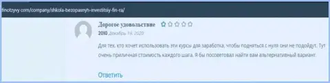 Фин Ра это стопроцентный слив лохов, не связывайтесь с этими интернет-мошенниками (комментарий)