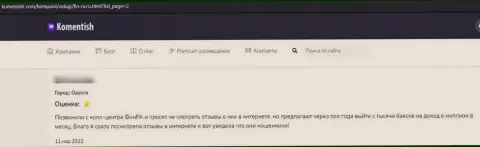 Высказывание с доказательствами противоправных деяний Школа безопасных инвестиций