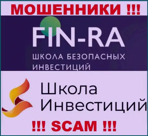 Направление деятельности мошеннической компании Фин Ра - это Школа инвестиций