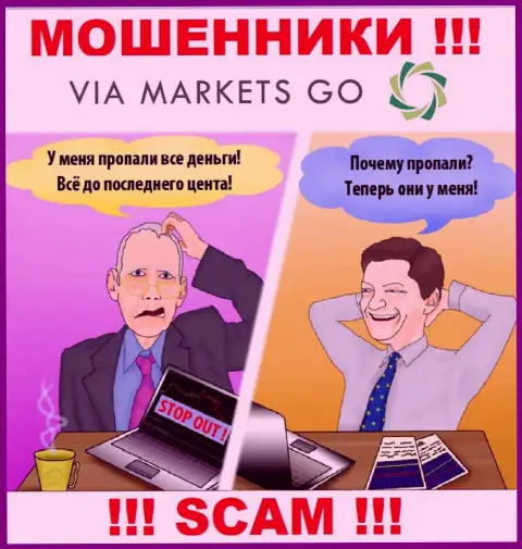 Не надо сотрудничать с дилинговым центром ViaMarkets Go - обворовывают клиентов