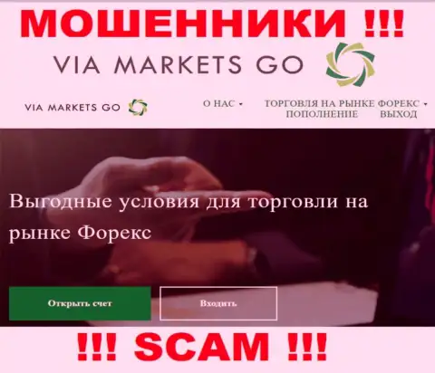 Совместно сотрудничать с VIAMARKETSGO COM LIMITED довольно-таки опасно, ведь их вид деятельности ФОРЕКС - это лохотрон