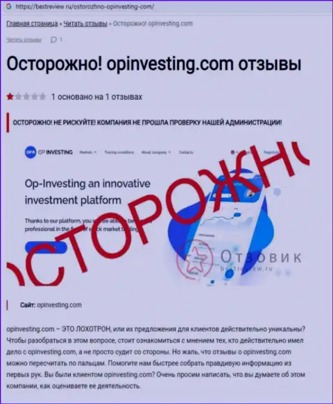 Из компании ОП Инвестинг забрать обратно денежные вложения не сумеете - это обзор проделок лохотронщиков