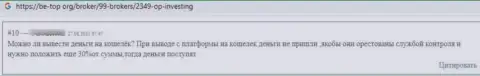 Разводняк на денежные средства - это высказывание автора об OPInvesting Com