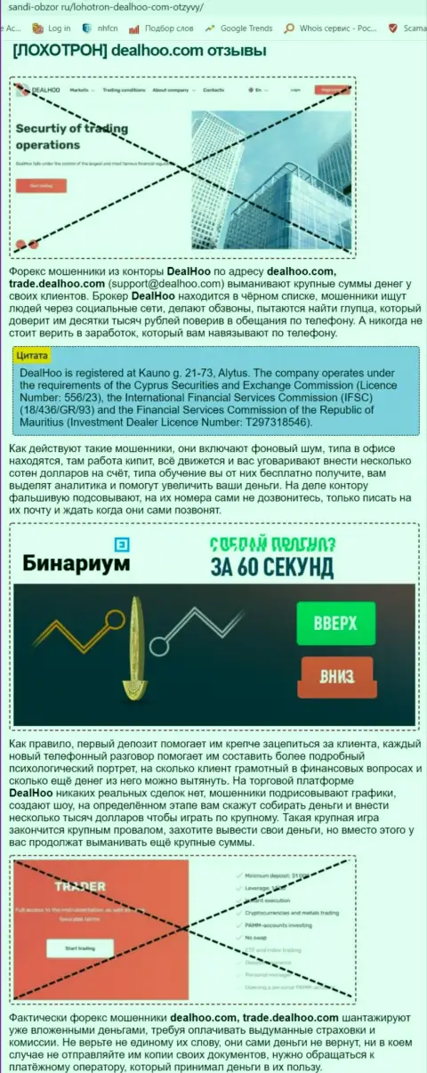 Обзор организации-мошенника со стороннего сайта-обзорщика махинаторов