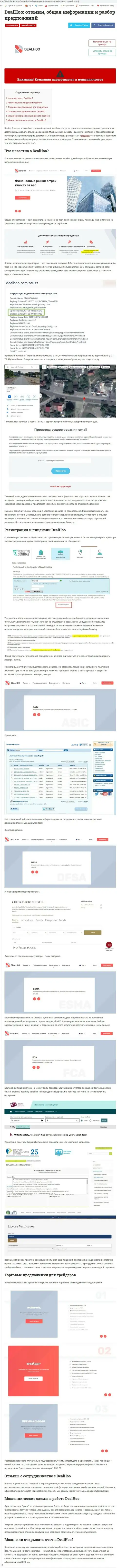 DealHoo - это РАЗВОДИЛЫ !!! Воруют вложенные деньги клиентов (обзор мошеннических уловок)