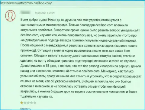 Не загремите в сети мошенников DealHoo Com - ограбят стопроцентно (жалоба)