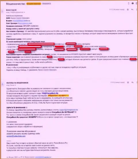 CRYSTAL Invest Corporation LLC это интернет-лохотронщики, не надо иметь дело с ними (жалоба из первых рук одураченного реального клиента)