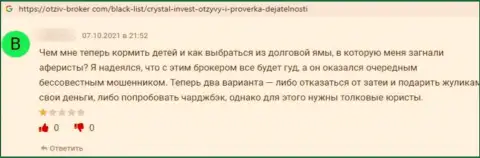 Не переводите собственные средства ворюгам Crystal Invest Corporation - КИНУТ !!! (честный отзыв жертвы)