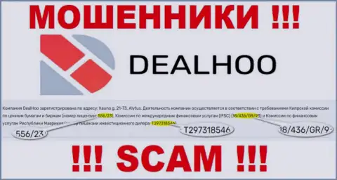 Шулера DealHoo успешно надувают доверчивых клиентов, хотя и представили свою лицензию на портале