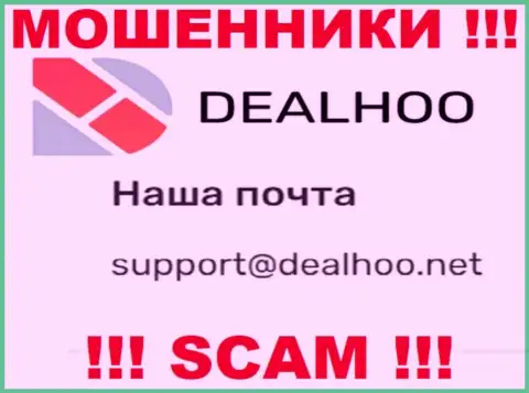 E-mail мошенников DealHoo, информация с официального информационного сервиса