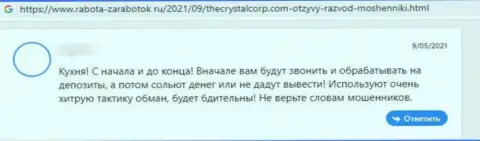 Еще одна жалоба доверчивого клиента на преступно действующую контору TheCrystalCorp Com, будьте очень внимательны