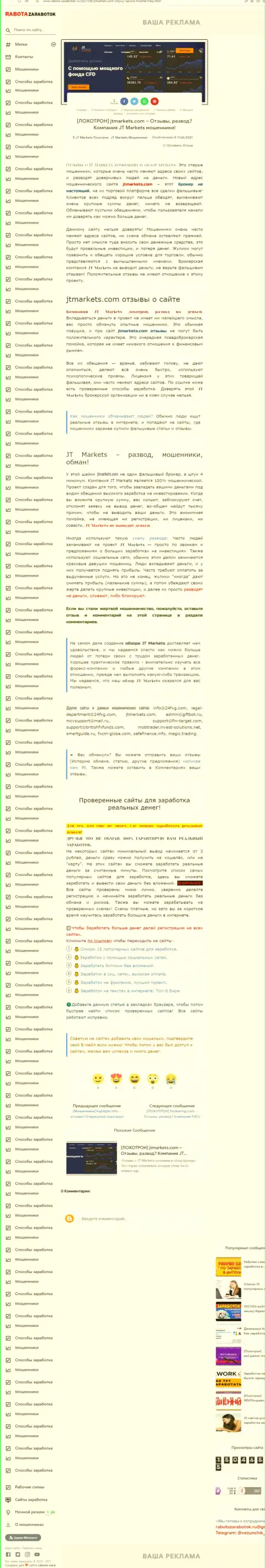 Статья с анализом, позаимствованная на стороннем сайте с выводом на чистую воду ДжейТиМаркетс, как мошенника