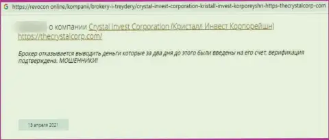 Критичный отзыв о кидалове, которое постоянно происходит в компании Crystal Invest Corporation