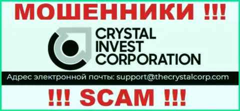 Адрес электронного ящика махинаторов CRYSTAL Invest Corporation LLC, информация с официального онлайн-сервиса