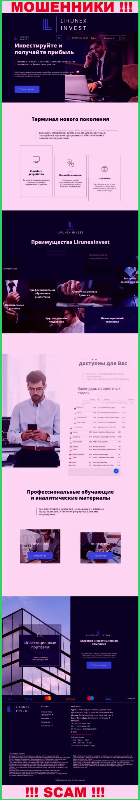 Неправдивая инфа от мошенников ЛирунексИнвест у них на официальном информационном сервисе LirunexInvest Com