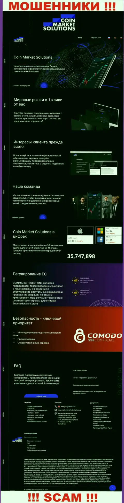 Официальная online страница internet-мошенников Coin Market Solutions, при помощи которой они находят клиентов