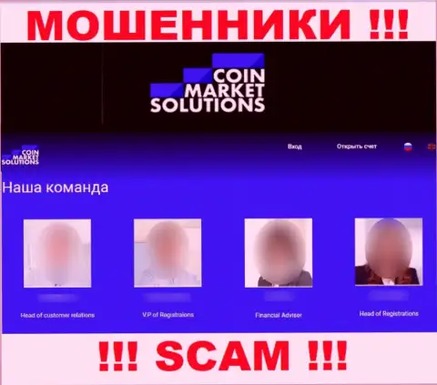 Официальная информация на сайте CoinMarketSolutions - это развод, показанное руководство липовое