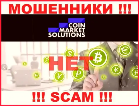 Имейте в виду, компания Coin Market Solutions не имеет регулятора - это МОШЕННИКИ !