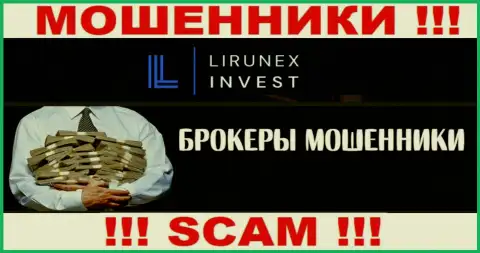 Не верьте, что сфера деятельности Lirunex Invest - Broker легальна - это надувательство