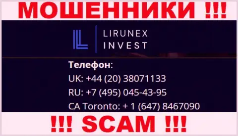 С какого именно телефона Вас будут обманывать трезвонщики из конторы LirunexInvest неизвестно, будьте весьма внимательны