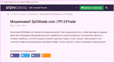 FPI24Trade Com - это internet аферисты, будьте очень внимательны, т.к. можно лишиться вкладов, работая с ними (обзор мошеннических действий)