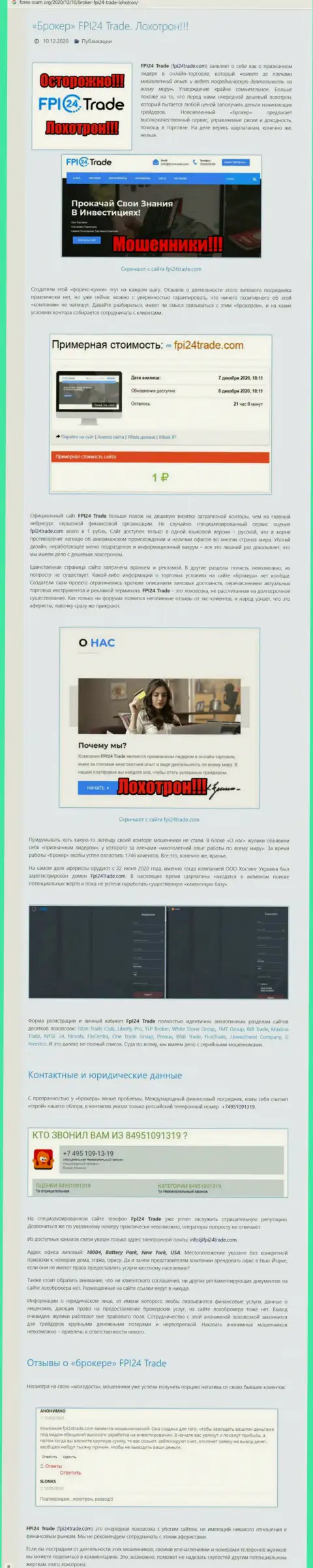 FPI24Trade - это ВОРЫ !!! Способы развода и отзывы потерпевших