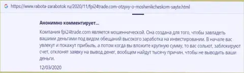 С организацией FPI24Trade связываться крайне опасно, а не то останетесь с дыркой от бублика (высказывание)