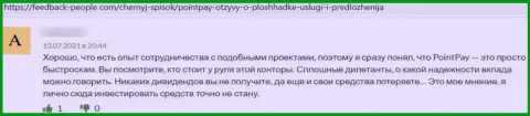 ВОРЫ PointPay Io вложенные деньги не отдают обратно, про это пишет автор отзыва