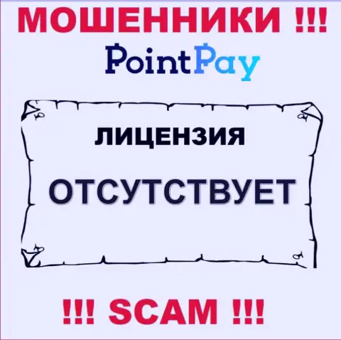 PointPay Io не сумели оформить лицензию, да и не нужна она данным интернет мошенникам