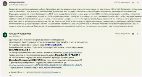 Отзыв пострадавшего от противозаконных уловок ВебТаймИнк, который должен послужить предупреждением другим людям