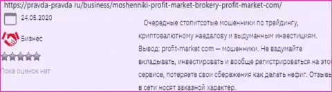 Контора Profit-Market - это ВОРЮГИ !!! Автор отзыва никак не может вернуть назад свои вложения