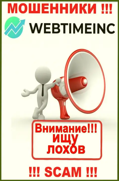 ВебТаймИнк Ком в поиске потенциальных клиентов, посылайте их подальше