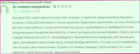 ЛОХОТРОНЩИКИ Профит Маркет Инк. депозиты отдавать отказываются, об этом написал автор отзыва